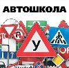 Автошколы в Бахчисарае